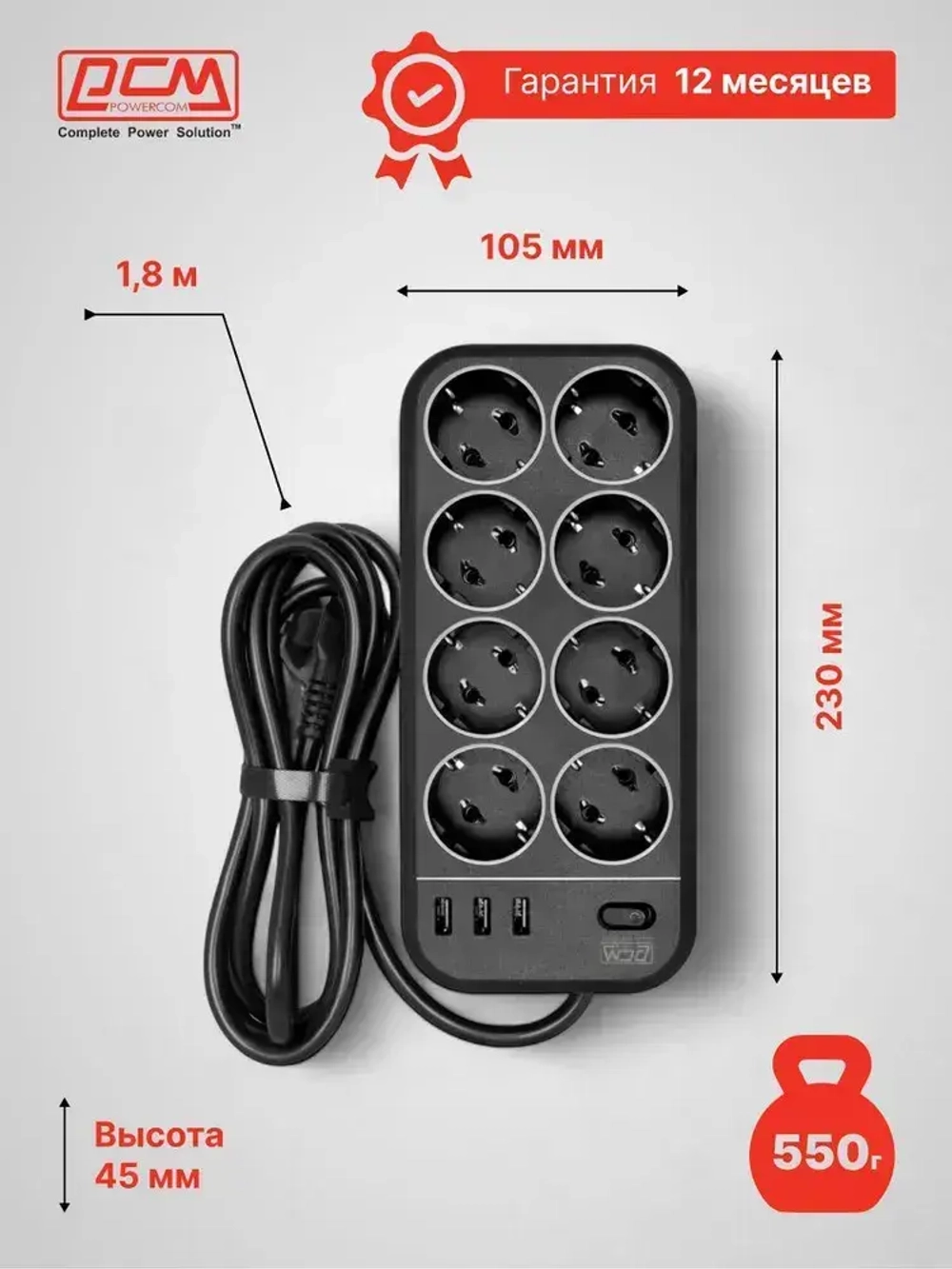 Сетевой фильтр Powercom SP-08 USB03AB 1,8 m 1.8м (8 розеток) черный (коробка)
