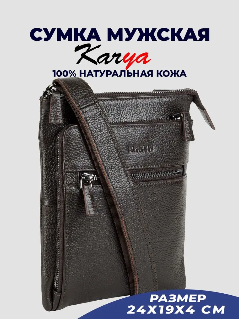 Сумка кожаная на плечо