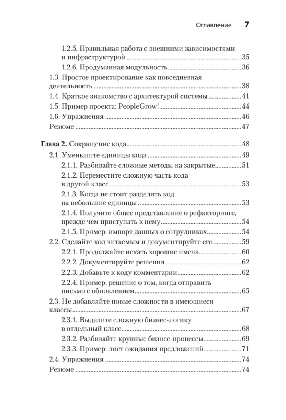 Простое объектно-ориентированное проектирование: чистый и гибкий код