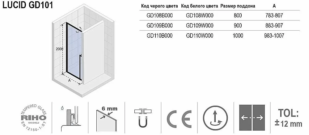 Душевая дверь Riho LUCID GD110B000 100