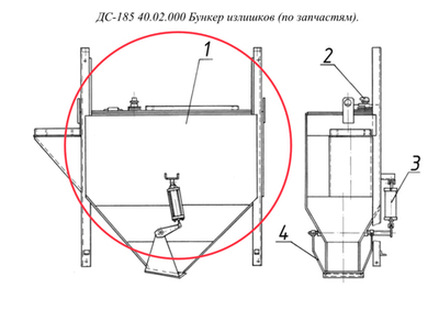 ДС-185 40.02.020 Бункер