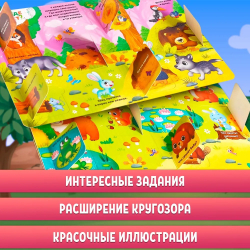 Книга картонная с окошками «На лесной опушке»,