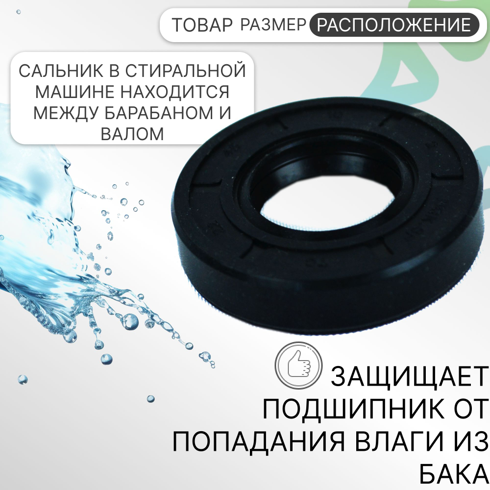 Сальник стиральной машины 22x45x10/2,2