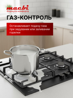 Газовая варочная панель 60 см, Macbi MBH64WFGL. V3-NM Nano Glass (Model 2024 года)Закаленное матовое стекло легкой очистки с Wok-конфоркой, Электроподжиг, Газ-контроль, Решетки из чугуна
