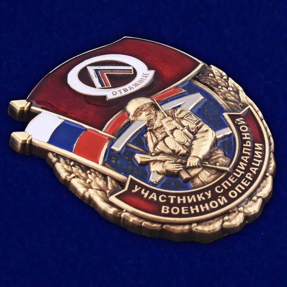 Знак "Отважные" Участнику специальной военной операции