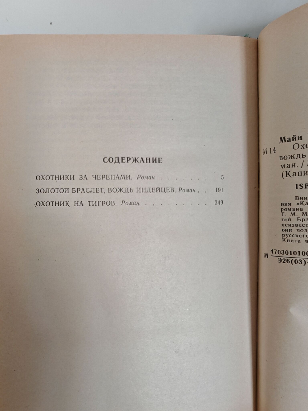 Охотники за черепами. Золотой Браслет, вождь индейцев. Охотник на тигров