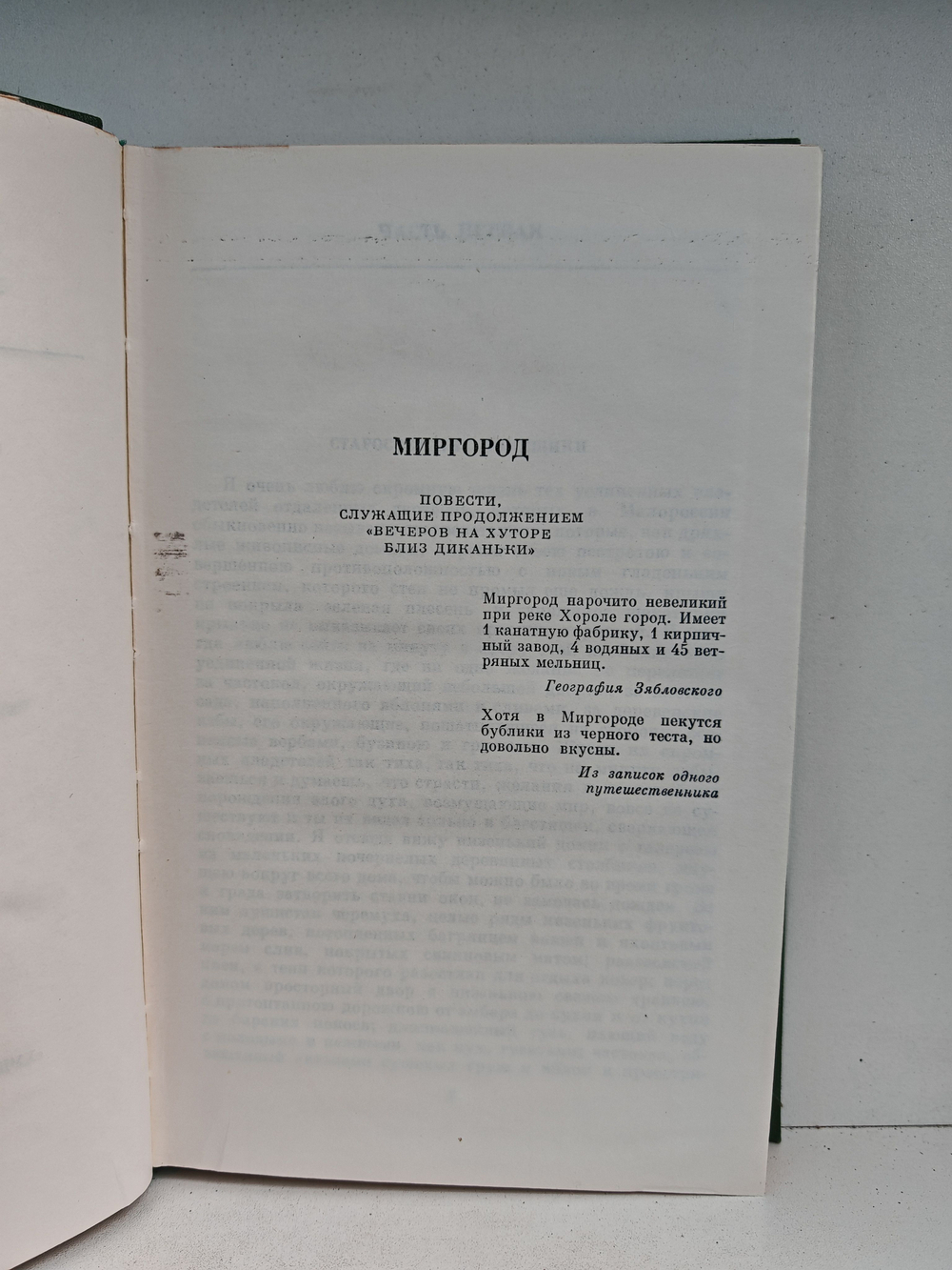 Н.В. Гоголь. Собрание сочинений. Том 2. Миргород
