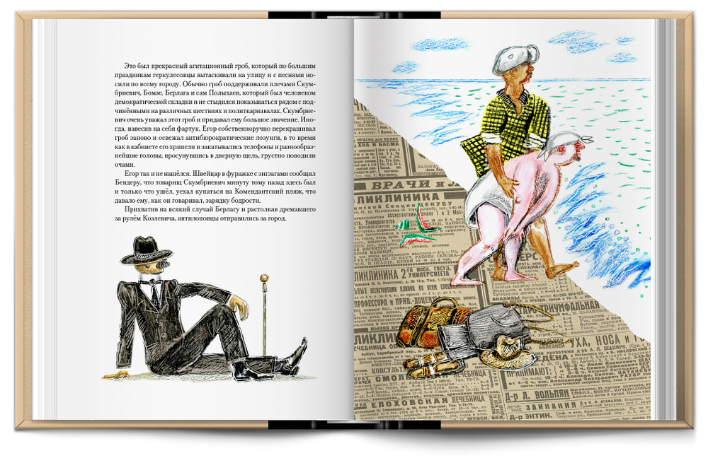 Книга "Золотой телёнок" И. Ильф, Е. Петров