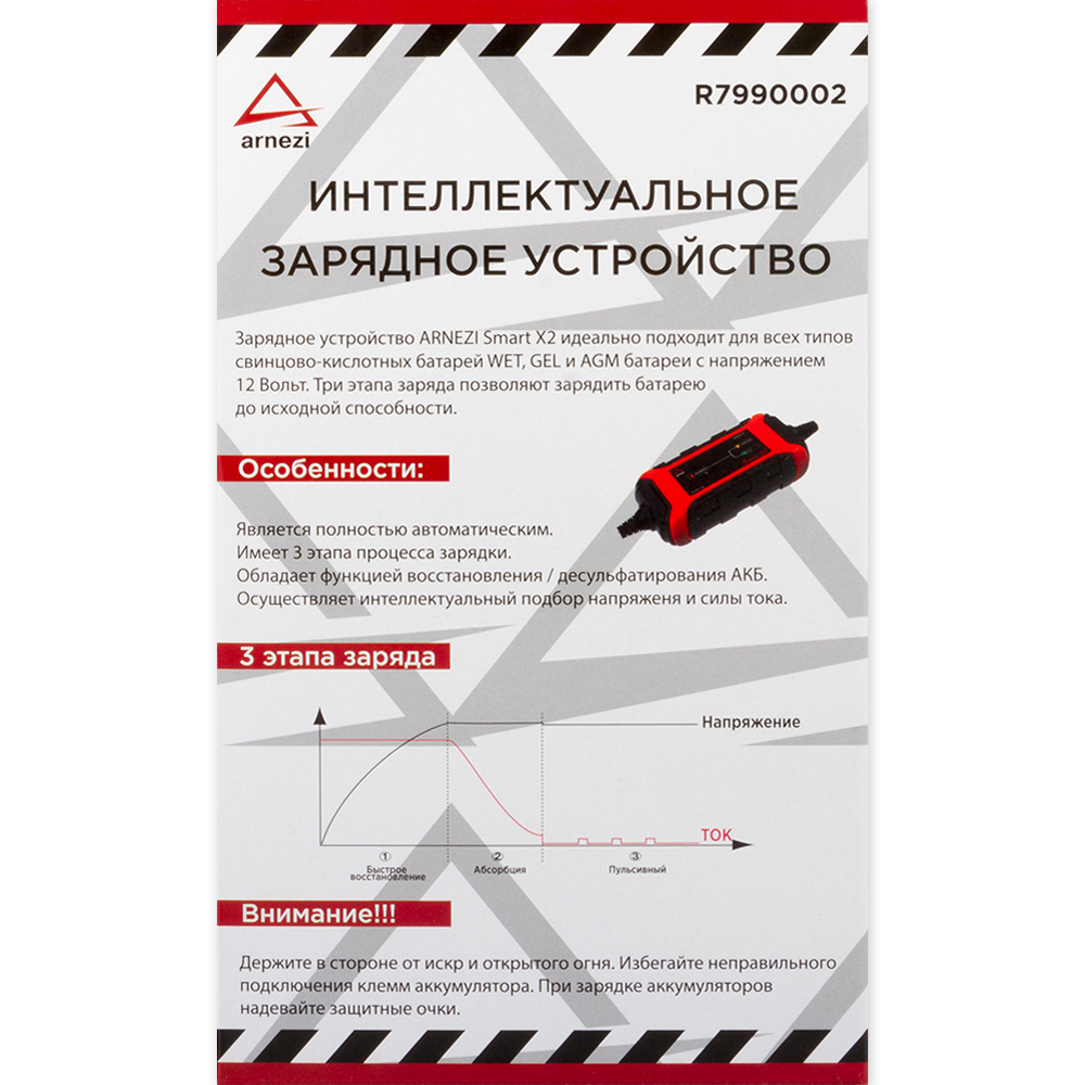 Зарядное устройство Smart X2 (12В, 1.5Ач, акб 5-60Ач) ARNEZI R7990002