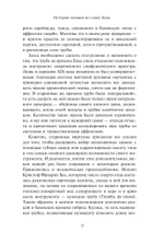 Начало и становление европейской музыки