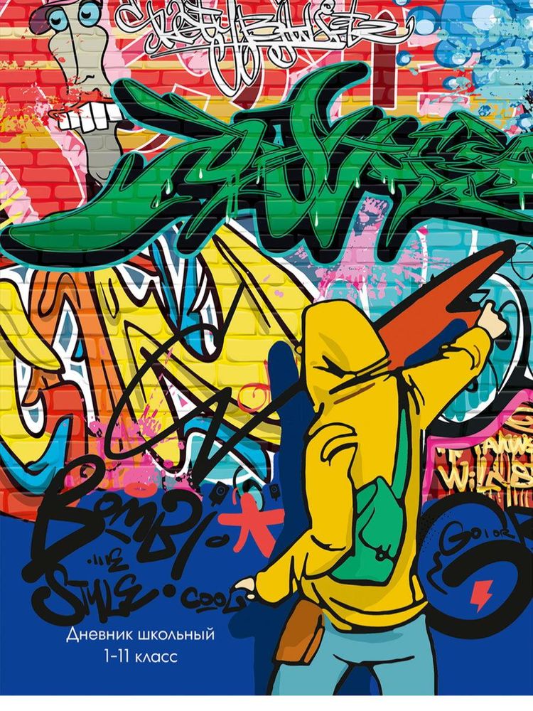 Дневник школьный (1-11) 40л. "Классика граффити" (Проф-Пресс)