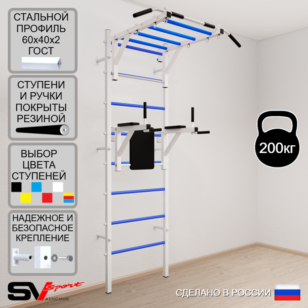 Шведская стенка Sv Sport усиленная 622 (Турник рукоход/Брусья)