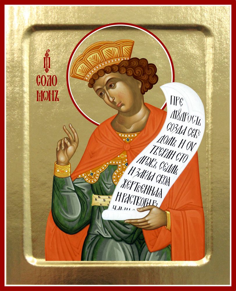 362 Соломон пророк