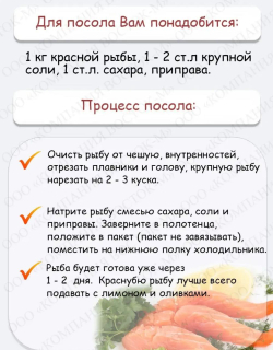 Приправа для посола красной рыбы, 15 гр.