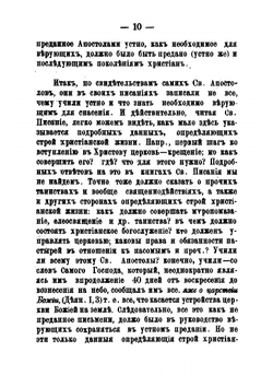 Записки по обличению молоканства | А. Высотский
