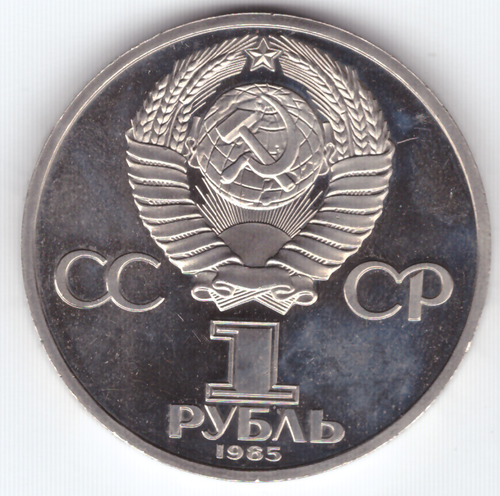 (Стародел PROOF) 1 рубль 1985 год "40 лет Победы советского народа в Великой Отечественной войне"