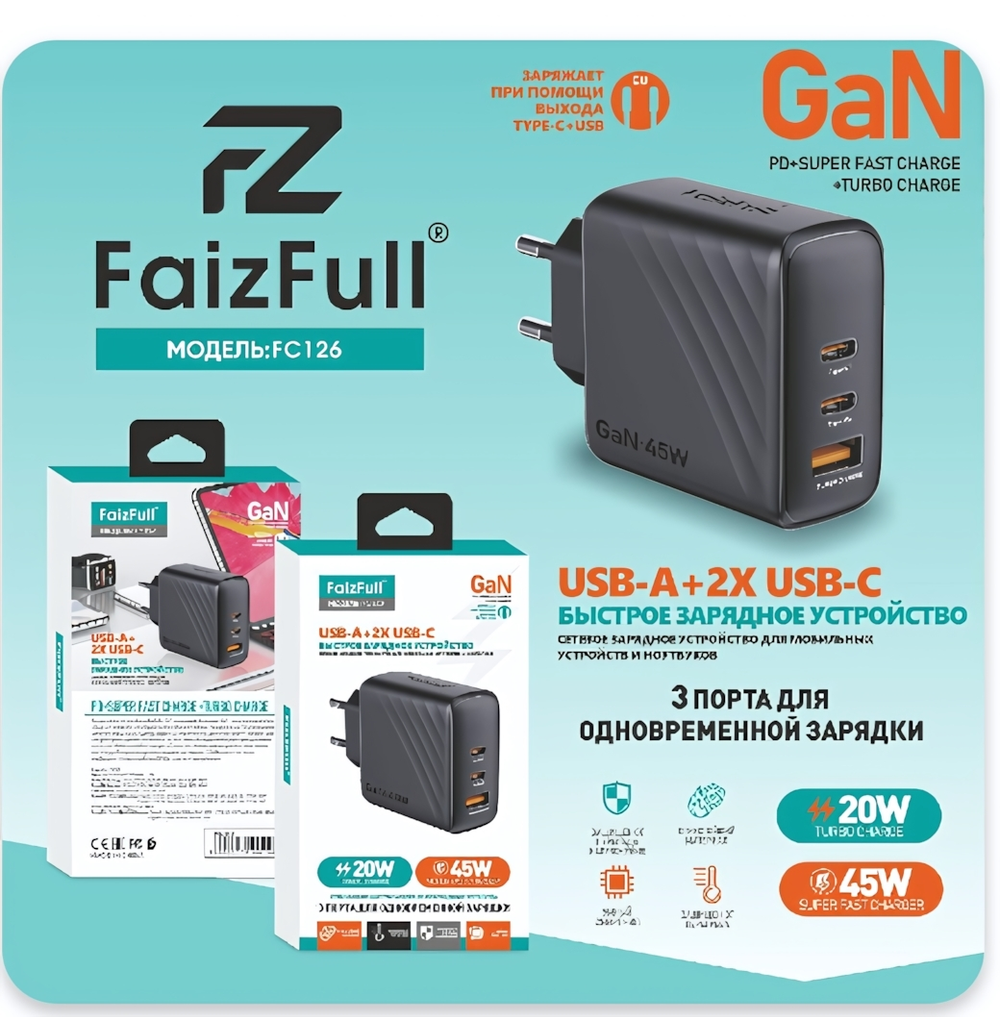 Зарядное устройство FaizFull FC126 GaN PD45W+TC20W 3A 2xType-C+USB Black