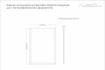 Карман А4 информационный
