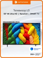Телевизор LED 55" 55NANO80A6B.ARUG Smart TV 4K Ultra HD