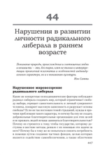 Либеральное мышление: психологические причины политического безумия