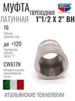 НИКЕЛЬ Муфта переход. 1"1/2 г*2" г  ViEiR (40/4шт)