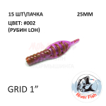 Grid 25 мм (Гипноз) - силиконовая приманка от River Fish (15 шт)