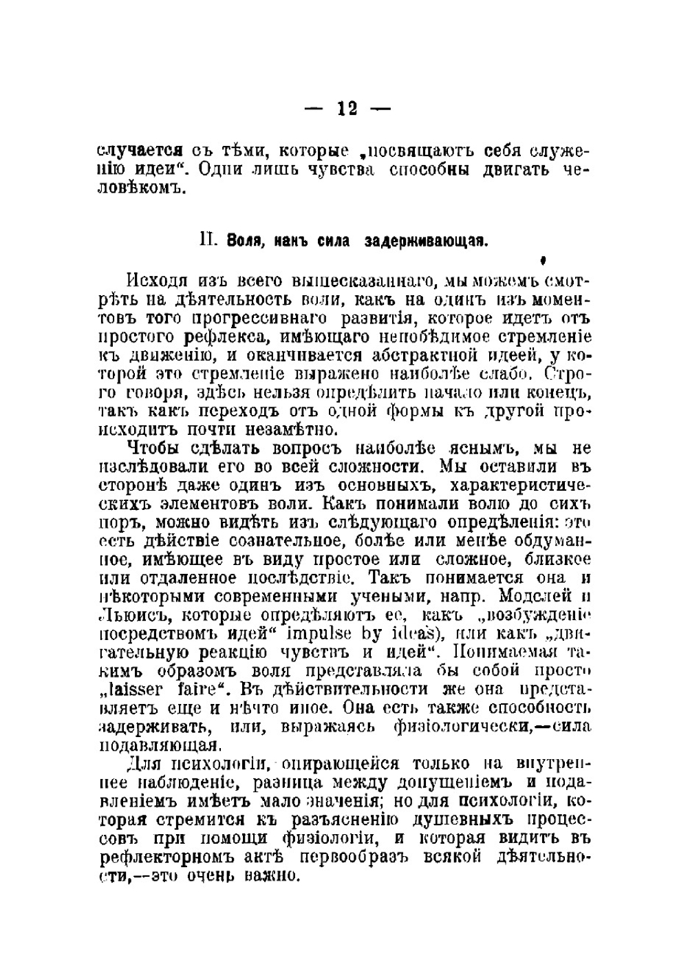 Воля в ее нормальном и болезненном состояниях. La volonté | Рибо Теодюль