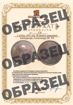 1 рубль 1883 год.  В память коронации императора Александра III XF