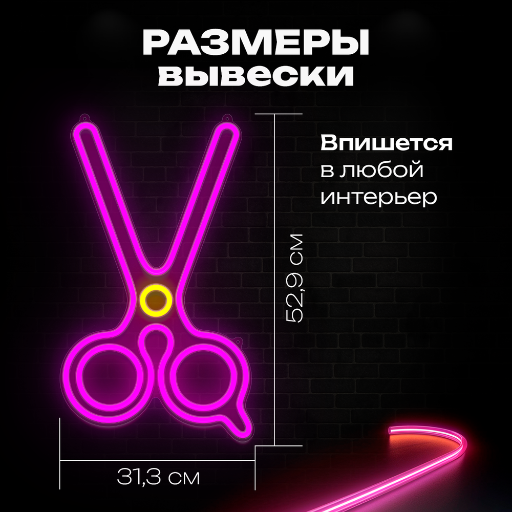 Неоновая вывеска светильник Ножницы парикмахерская