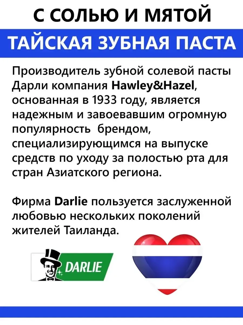 Зубная паста с солью и мятой 35г