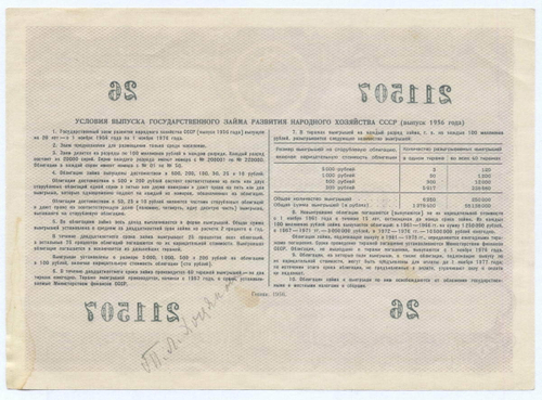 Облигация 100 рублей 1956 год. Серия № 211507. VF (подпись карандашом)