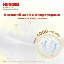 Детские подгузники Huggies Elite Soft размер 5 42 шт. 12-22 кг.