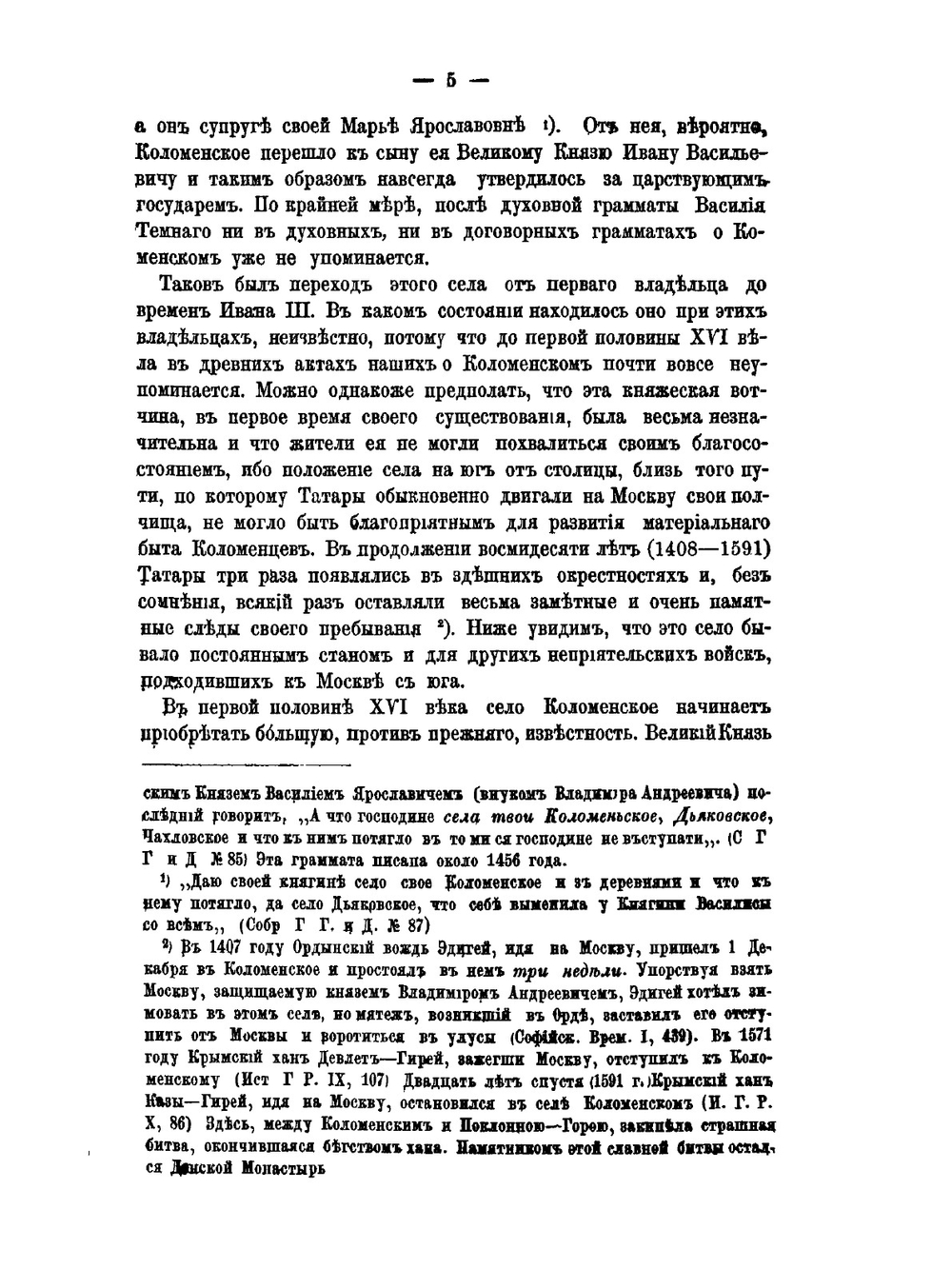 Село Коломенское | А. Корсаков