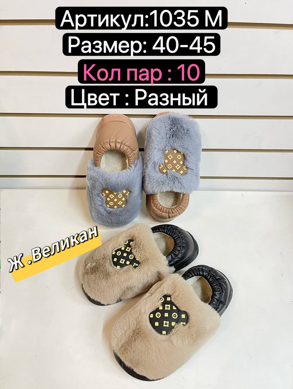 Домашние тапочки по 10 пар (40-45)р. / 1035