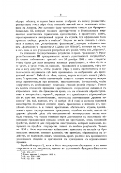 Христианское государство. Идея христианского государства в прусской церковной политике и учении некоторых немецких канонистов: к вопросу об отношении государства и церкви | Рейснер Михаил Андреевич