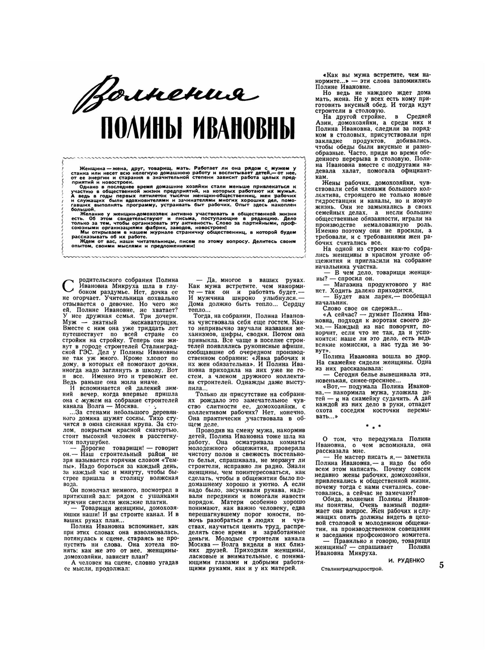 Журнал "Работница". №1, Январь 1957 | колектив авторов