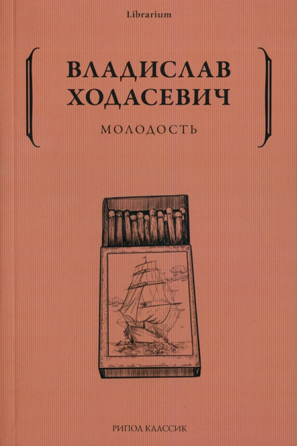 Молодость