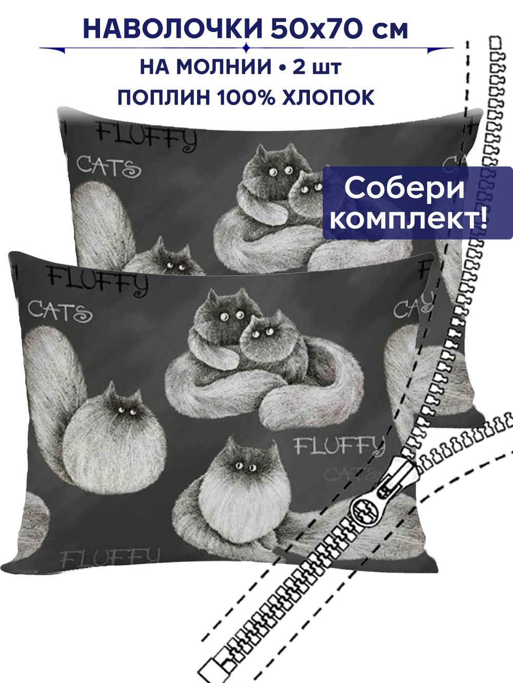 Комплект наволочек 2шт Сказка "Fluffy" 50х70 см