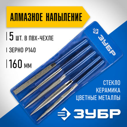ЗУБР 160 х 80 мм, 5 предметов, P 140, набор алмазных надфилей в пакете PVC (33386-160-H5)