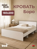 Кровать, 160х200, Боро, двуспальная, с основанием, белый, Marmur