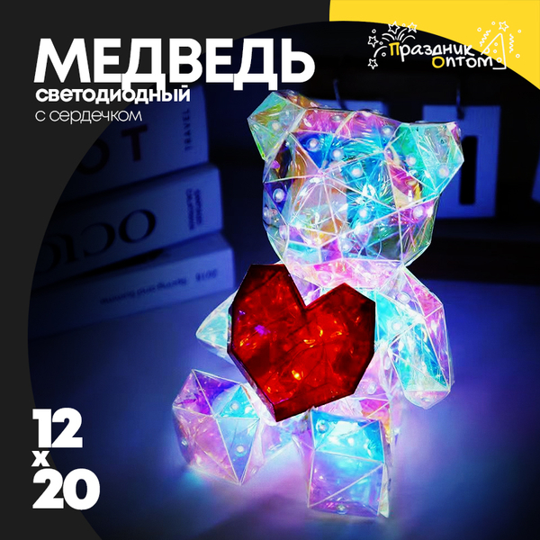 
          Медведь светодиодный 12х20 с сердечком