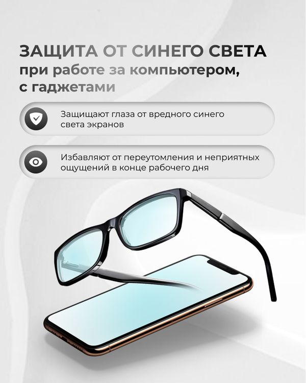 Линза Optimize Defender 420 с защитой от синего света индекс 1.6