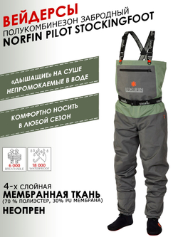 Полукомбинезон забродный Norfin PILOT STOCKINGFOOT 2 р.XL