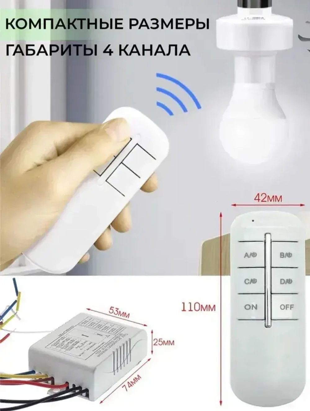 Пульт управления для световых приборов 3 канала, крепление на стену для пульта в комплекте, функция выключения, дальность 30 м.