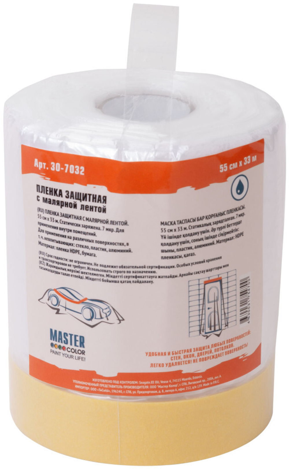 Пленка защитная с малярной лентой, clever quick, 550 мм x 33 м MASTER COLOR 30-7032