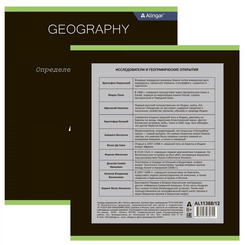 Комплект предметных тетрадей А5 48л., 12 предм., со справочным материалом, скрепка, мелованный картон (стандарт), блок офсет, Alingar "Loading"