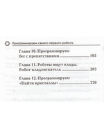 Программируем своего первого робота или Ваш личный робопёс