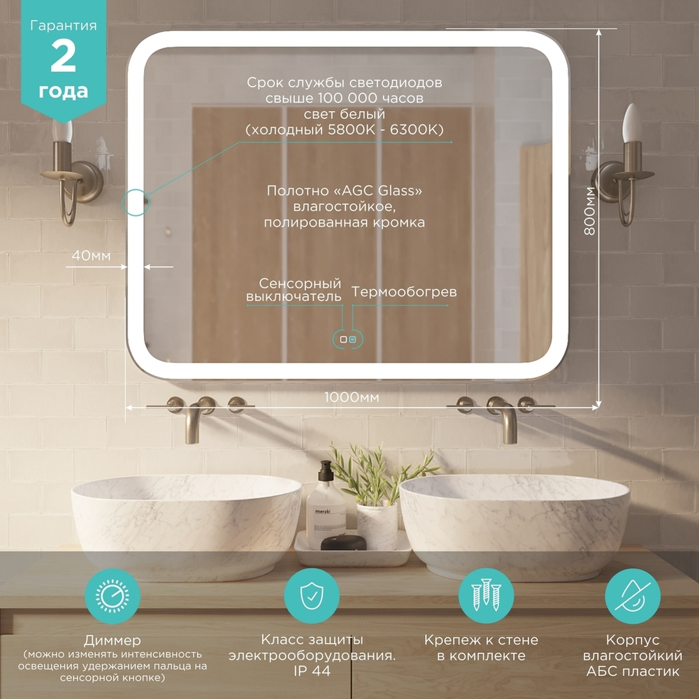 Зеркало MIXLINE "Стив-2" 1000*800 (ШВ) сенсорный выключатель, двойной подогрев