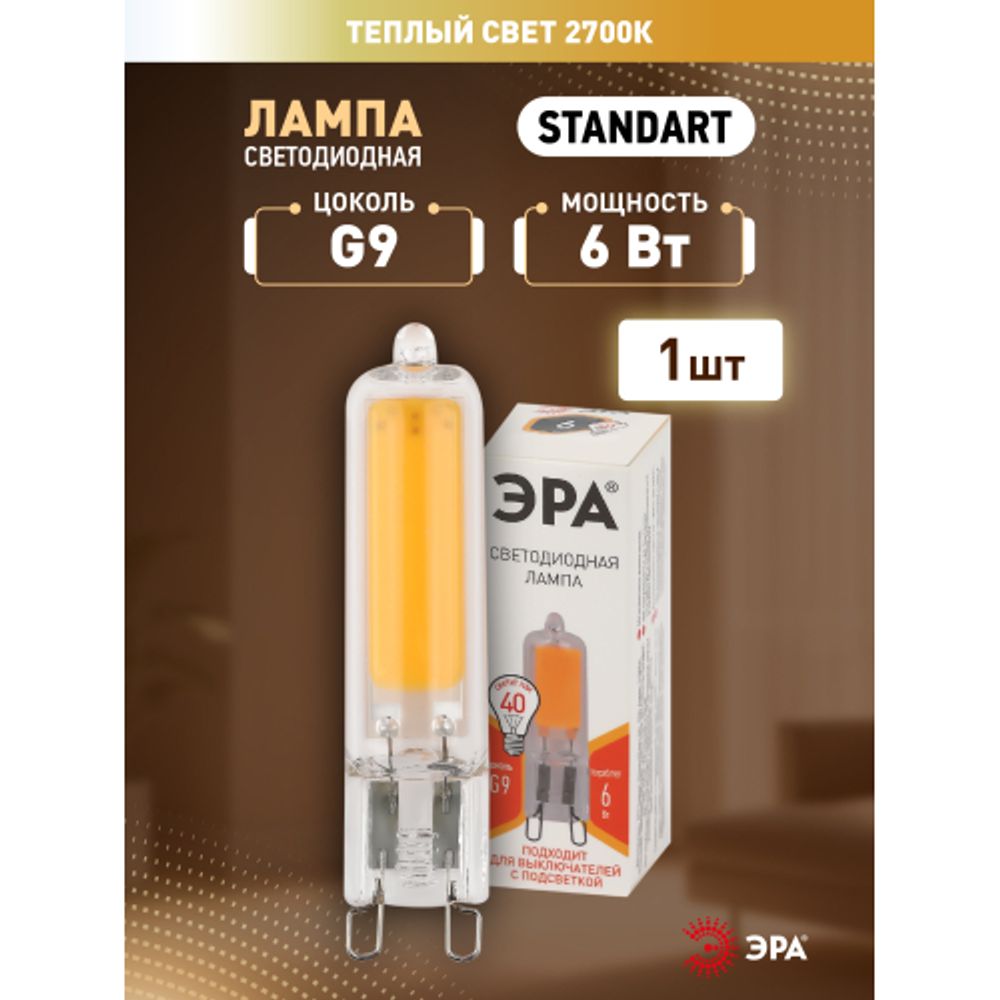Лампа светодиодная ЭРА STD LED JCD-6W-GL-827-G9 6Вт капсула теплый белый свет G9