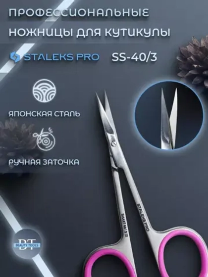 Ножницы маникюрные для кутикулы с изгибом Smart 40/3